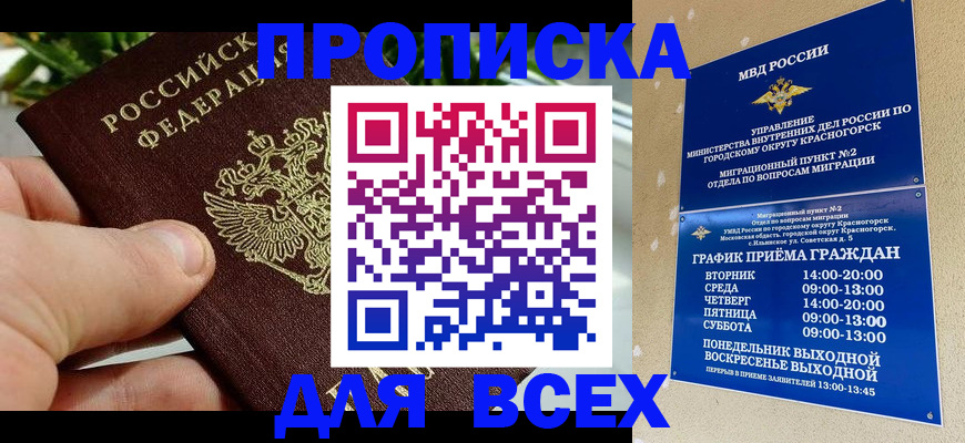 прописка иностранных граждан в Калаче