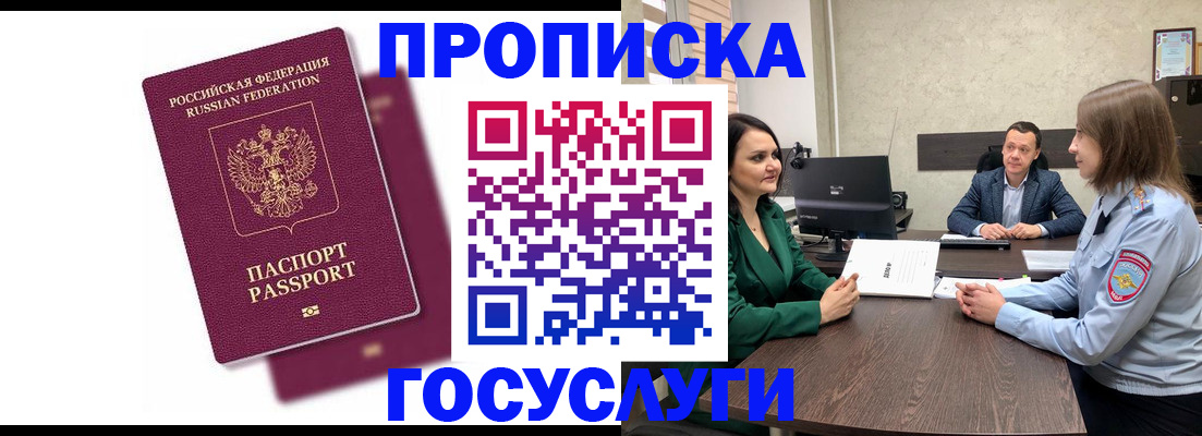 прописка регистрация в Калаче