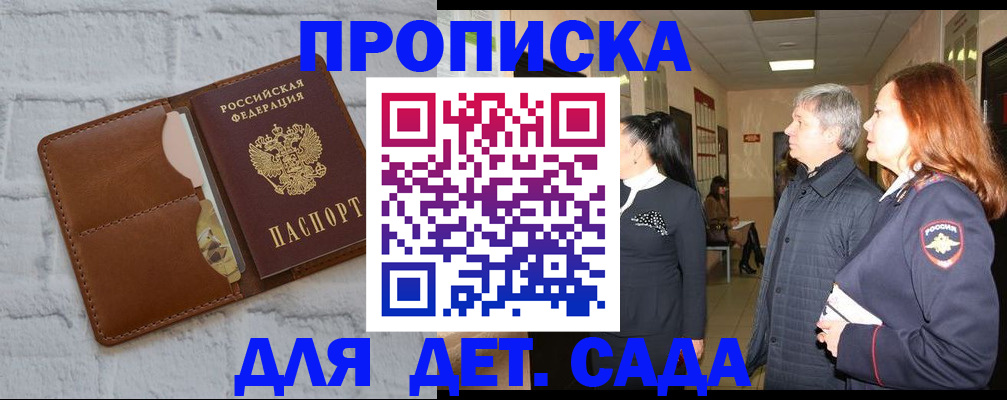 прописка штамп в Калаче